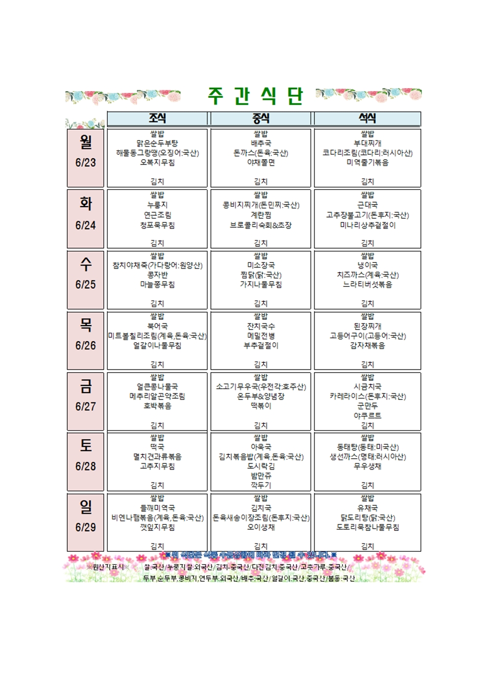 주간메뉴표001.jpg