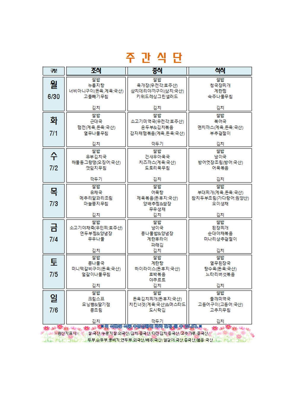 주간메뉴표001.jpg