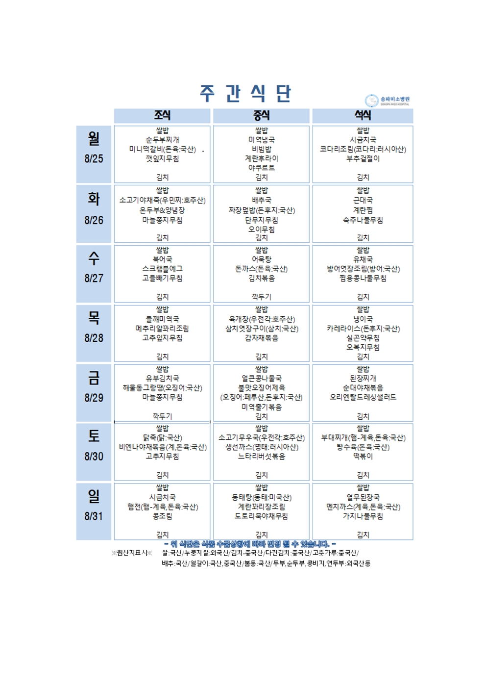 주간메뉴표001.jpg
